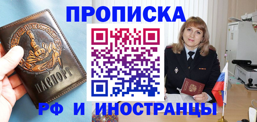 прописка в Сельцо