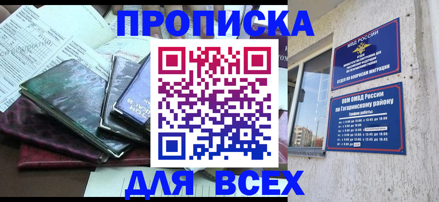 прописка поиск в Сельцо