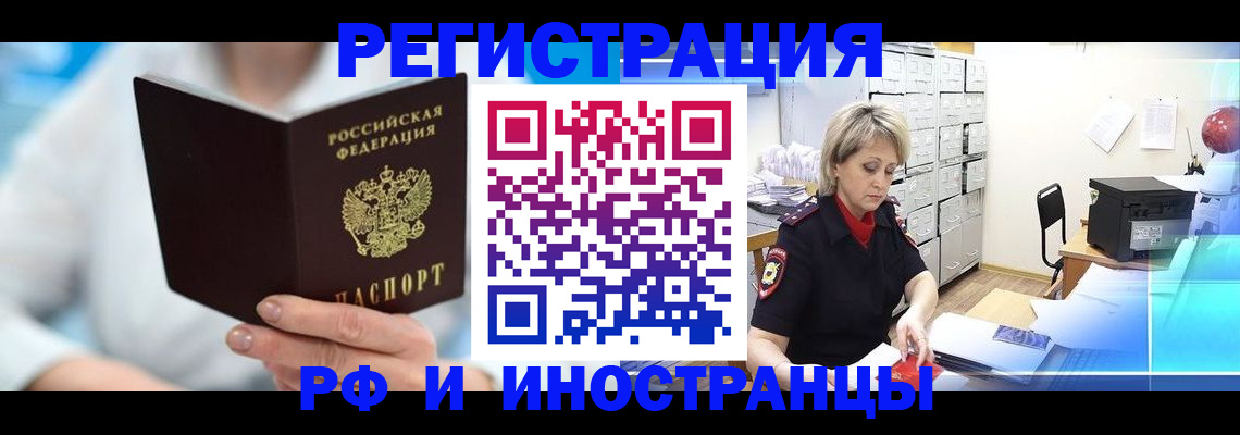 временная регистрация 2025 в Сельцо
