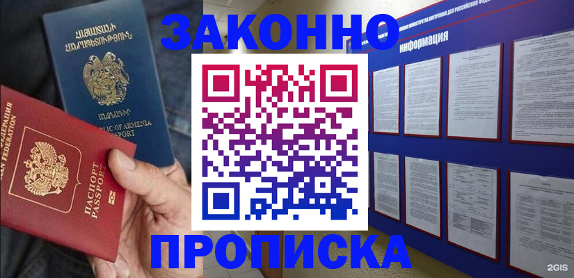 прописка для кредита в Сельцо