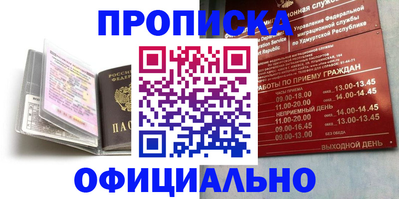 временная регистрация 2025 в Сельцо