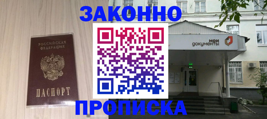 временная прописка в Сельцо